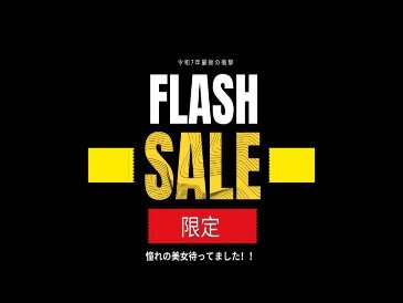 [2-day limited] FLASH SALE!! The last shock of Reiwa 7!!