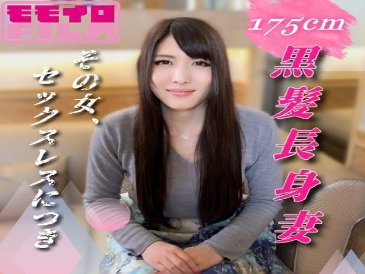 That woman is experiencing a sexless marriage. A 175cm tall, black-haired, extremely horny wife appears in a pornographic film with unprotected sex just to satisfy her desires.