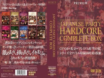 日本派对硬核完整盒子