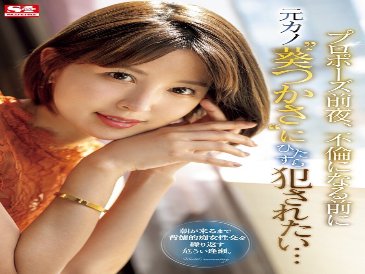Am Abend vor dem Heiratsantrag möchte ich von meiner Ex-Freundin „Tsukasa Aoi“ vergewaltigt werden, bevor sie eine Affäre beginnen ... - Tsukasa-Aoi